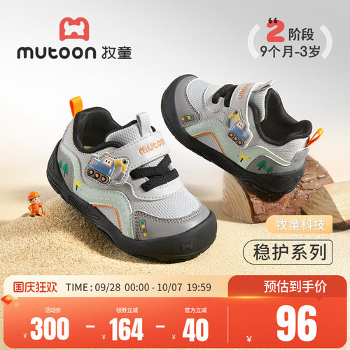 牧童软底网面防撞步前鞋