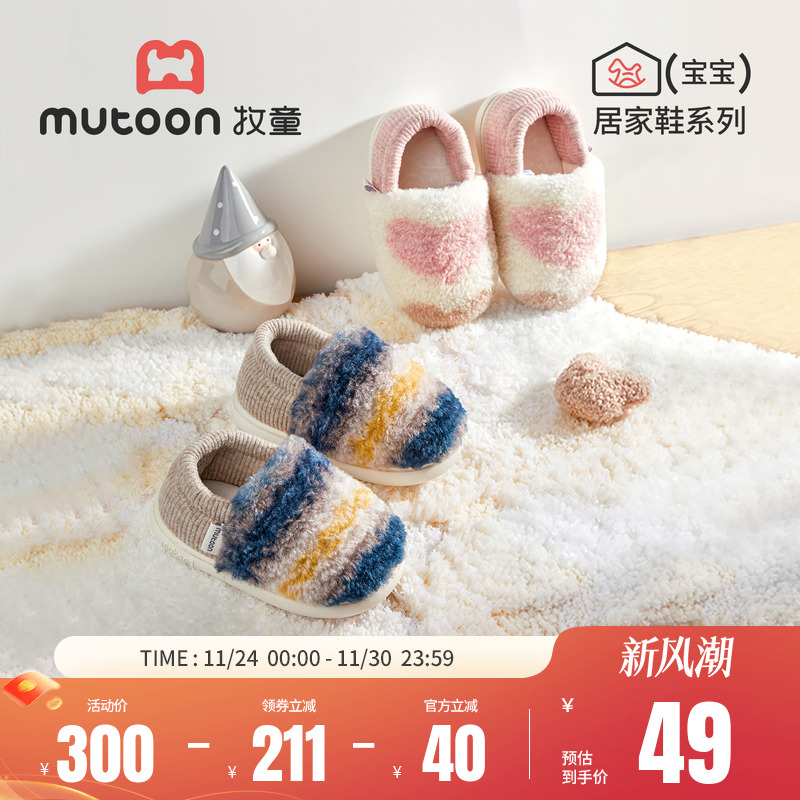牧童宝宝软底加绒包跟棉拖鞋