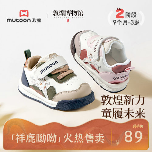 牧童|敦煌博物馆联名软底学步鞋