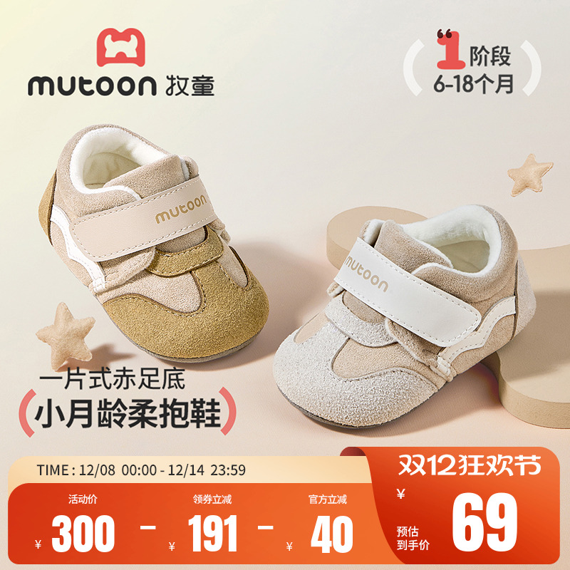 牧童软底加绒保暖小月龄步前鞋