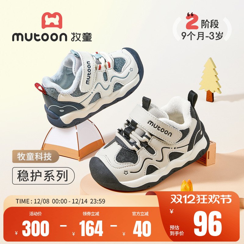 牧童宝宝稳护鞋加绒保暖学步鞋