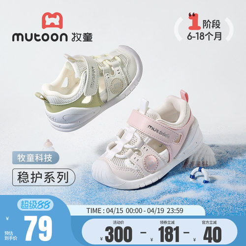 牧童婴儿软底步前鞋透气稳护凉鞋