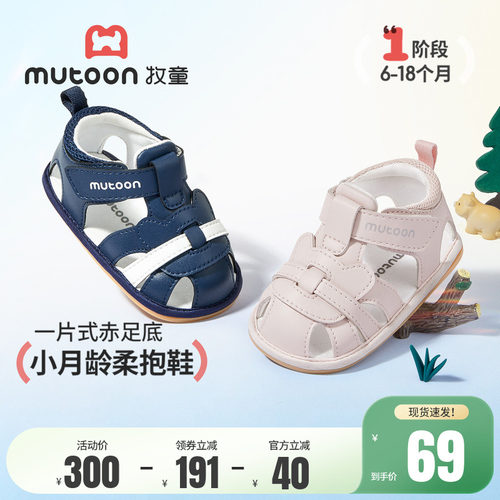 牧童婴儿步前软底柔抱鞋宝宝凉鞋