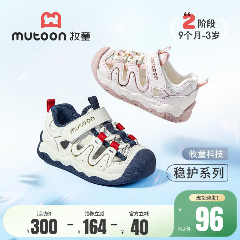 牧童童鞋男宝宝凉鞋稳护鞋2026夏季新款女童小月龄婴儿软底步前鞋