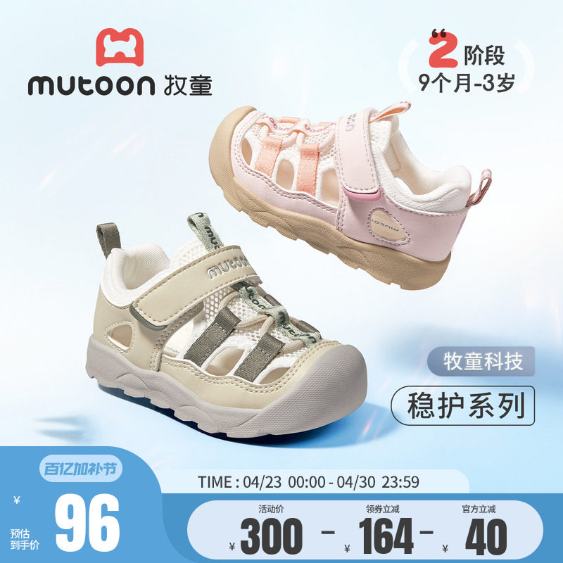 牧童童鞋宝宝凉鞋2026夏季新款软底学步鞋女透气网面男儿童机能鞋