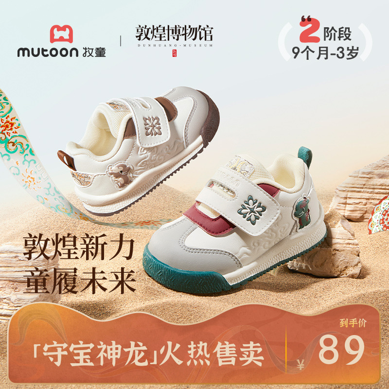 牧童敦煌联名软底防滑学步鞋