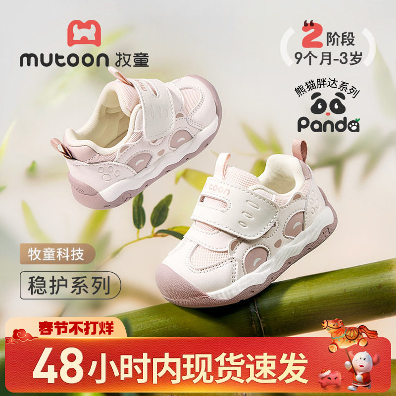 牧童婴儿鞋春秋原创熊猫童鞋女宝宝卡通网面稳护鞋软底学步男童鞋