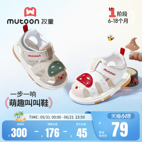 牧童婴儿步前凉鞋宝宝蘑菇叫叫鞋