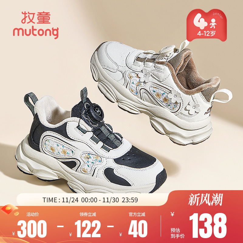 牧童加绒保暖儿童旋转纽扣运动鞋