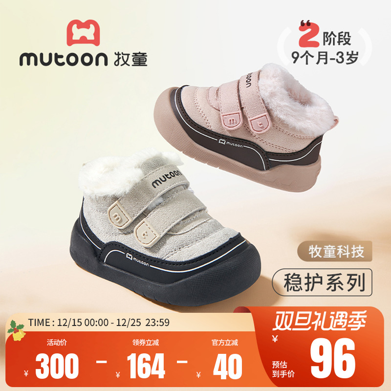 牧童宝宝软底加绒保暖学步鞋