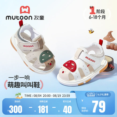 牧童婴儿步前凉鞋宝宝蘑菇叫叫鞋