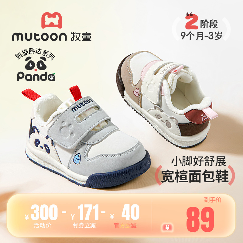 牧童软底学步鞋加绒保暖熊猫鞋