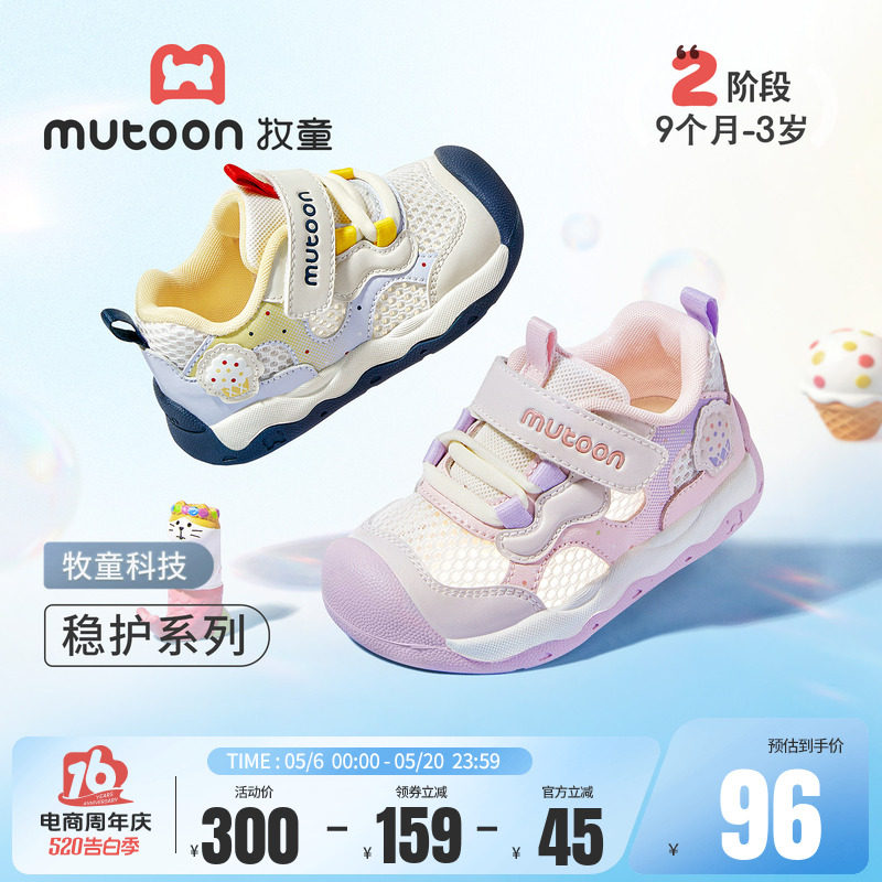 牧童童鞋婴儿学步鞋女宝宝稳护鞋2026夏季新款透气网面男童机能鞋