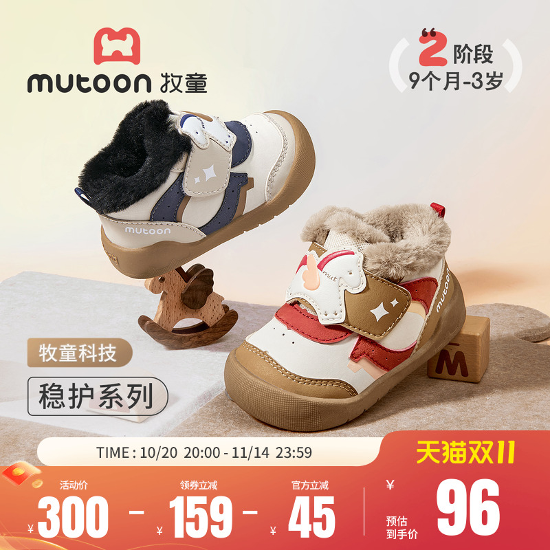 牧童男童女童加绒软底稳护鞋