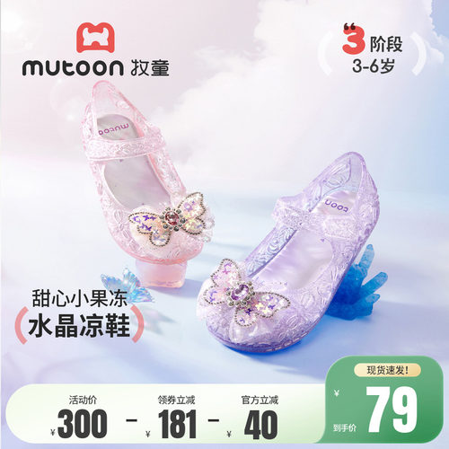牧童童鞋水晶果冻公主凉鞋