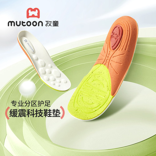 牧童缓震抑菌欧斯奈科技鞋垫