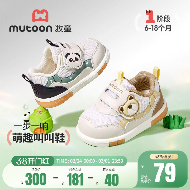 牧童婴儿步前鞋2026年春季新款男6-18个月软底叫叫鞋女宝宝鞋子