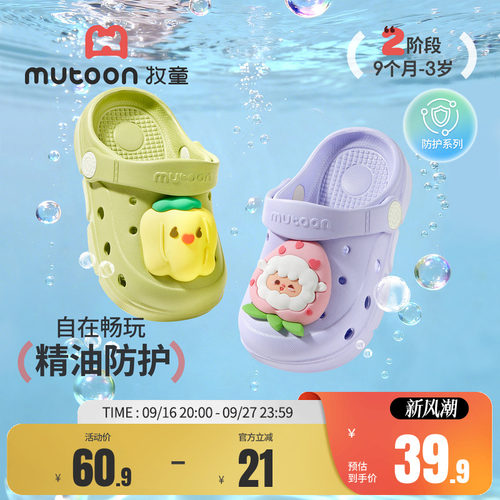 牧童儿童拖鞋植物精油防护洞洞鞋