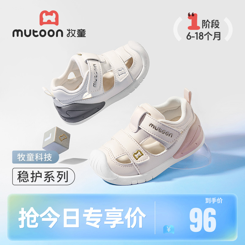 牧童穩護鞋嬰兒機能鞋寶寶涼鞋