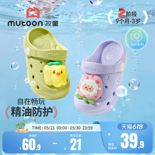 牧童儿童拖鞋植物精油防护洞洞鞋
