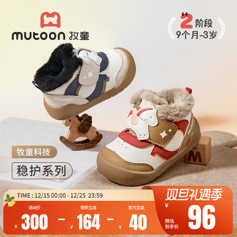 牧童男童女童加绒软底稳护鞋