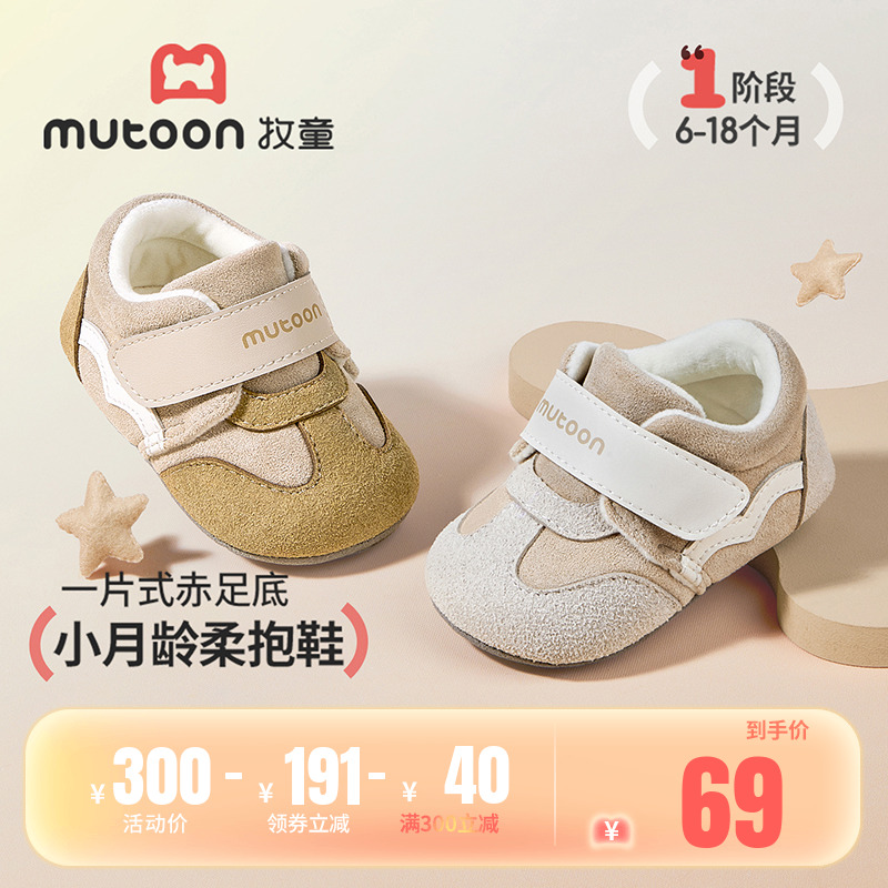 牧童软底加绒保暖小月龄步前鞋