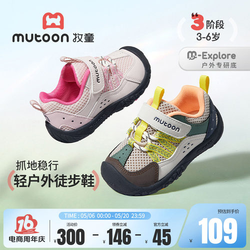 牧童儿童缓震防踢户外鞋