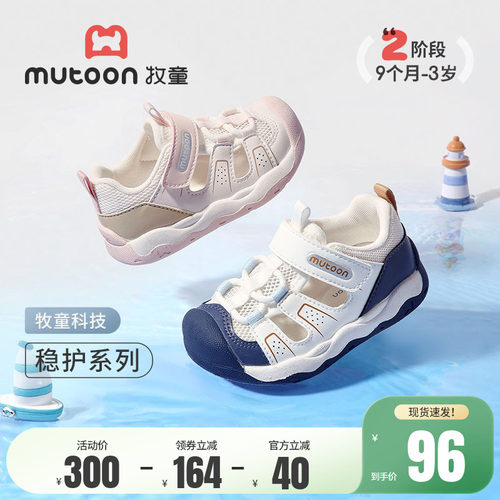 牧童软底防撞宝宝鞋透气稳护凉鞋