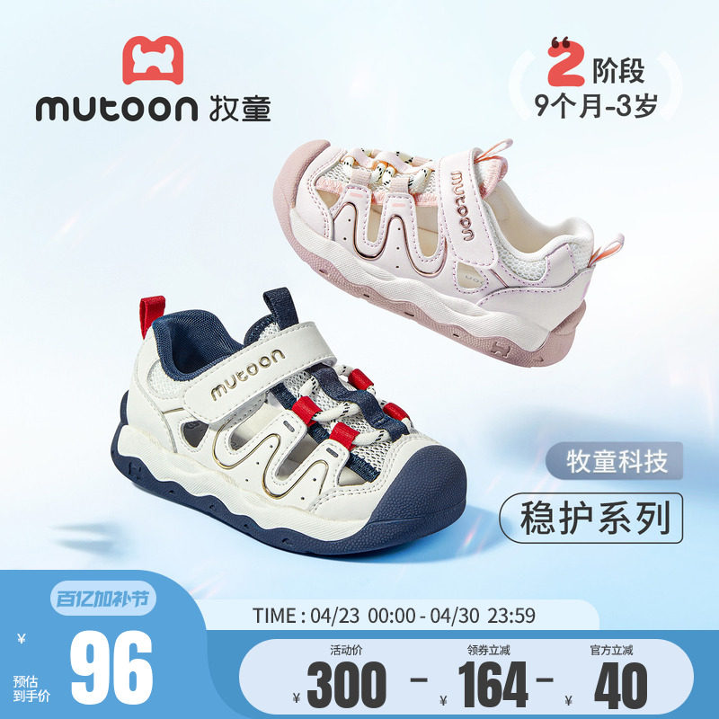 牧童童鞋男宝宝凉鞋稳护鞋2026夏季新款女童小月龄婴儿软底步前鞋