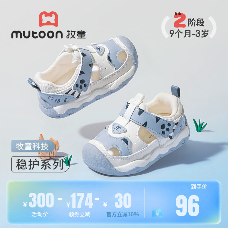 牧童穩護寶寶涼鞋軟底透氣嬰兒鞋
