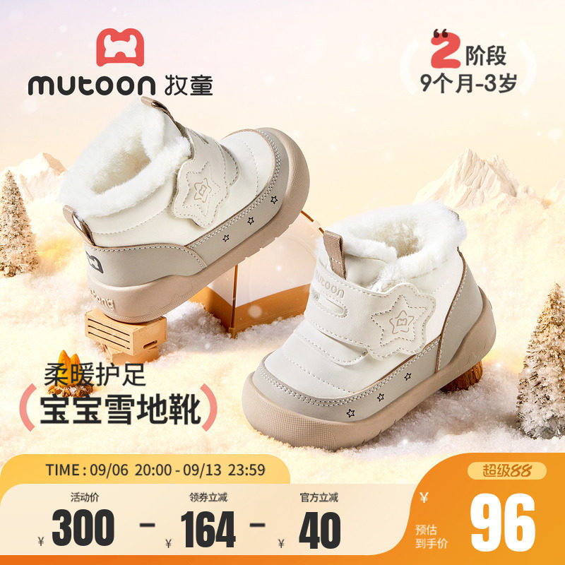 牧童宝宝软底加绒保暖雪地靴