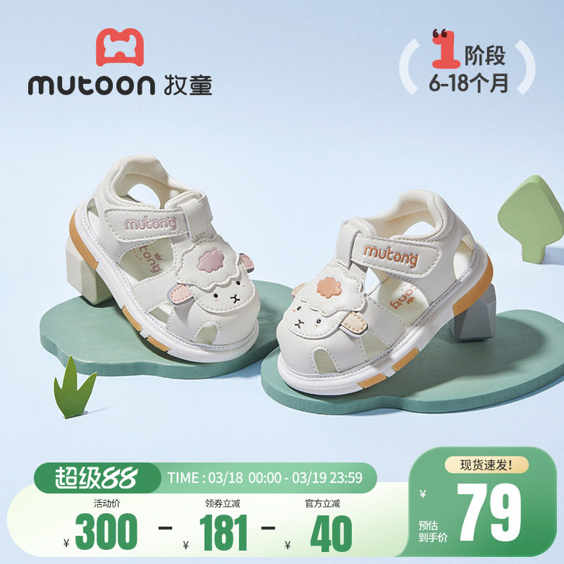 牧童婴儿步前鞋叫叫鞋2026夏季新款男童软底包头凉鞋防撞女童鞋子