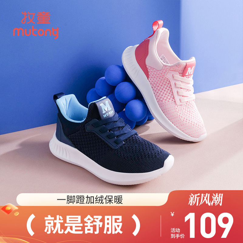 牧童童鞋飞织加绒运动亲子鞋