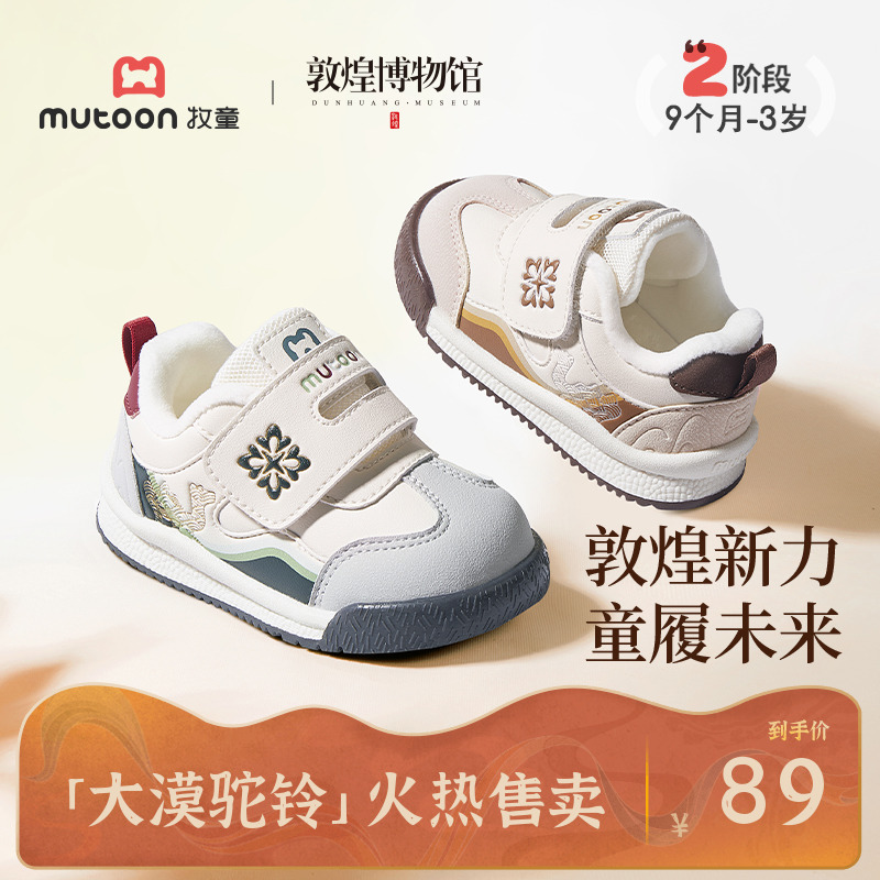牧童敦煌博物馆联名学步鞋