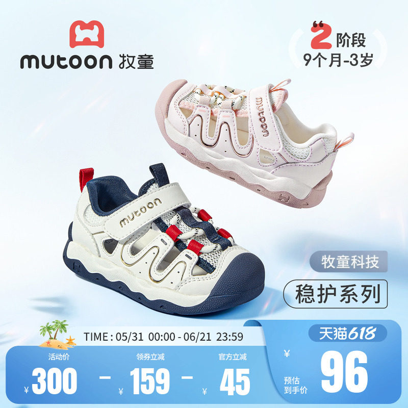 牧童童鞋男宝宝凉鞋稳护鞋2026夏季新款女童小月龄婴儿软底步前鞋