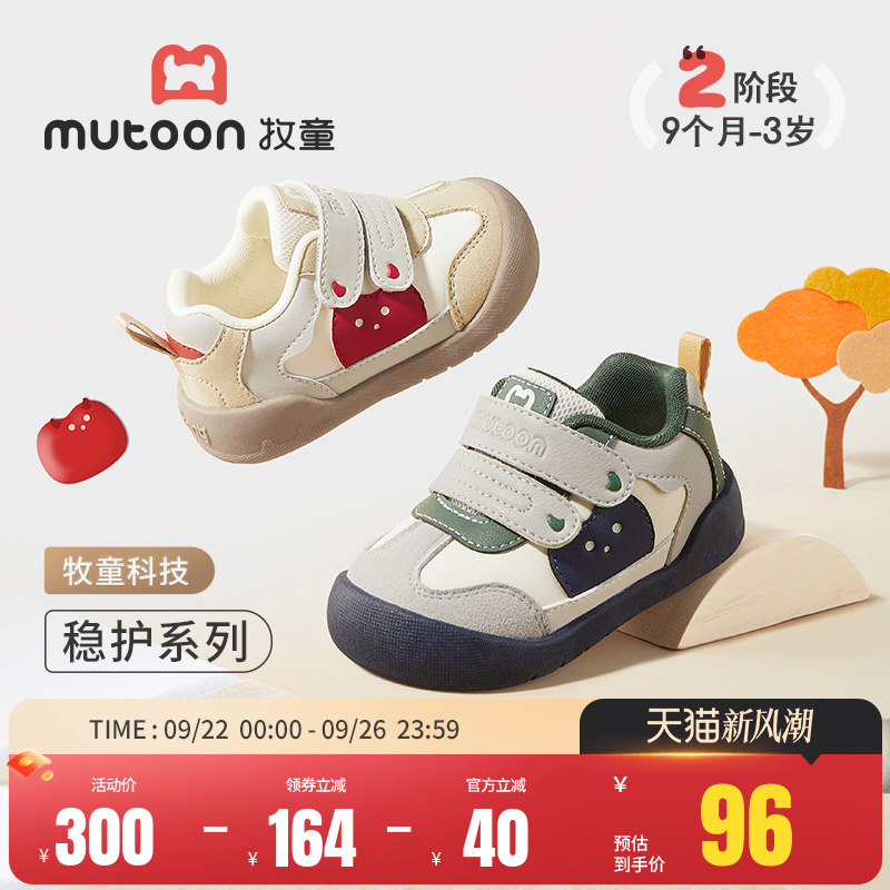 牧童儿童防踢防撞学步鞋