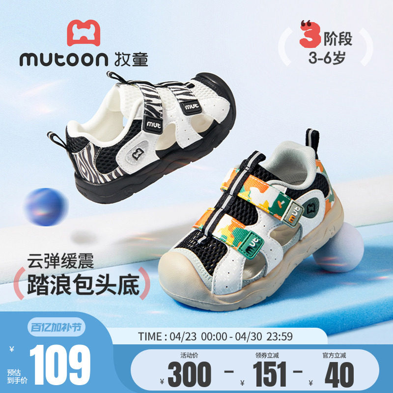 牧童儿童凉鞋2026夏季新款迷彩男童鞋女透气网面轻便软底运动鞋子