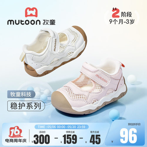牧童网面稳护鞋镂空透气学步鞋