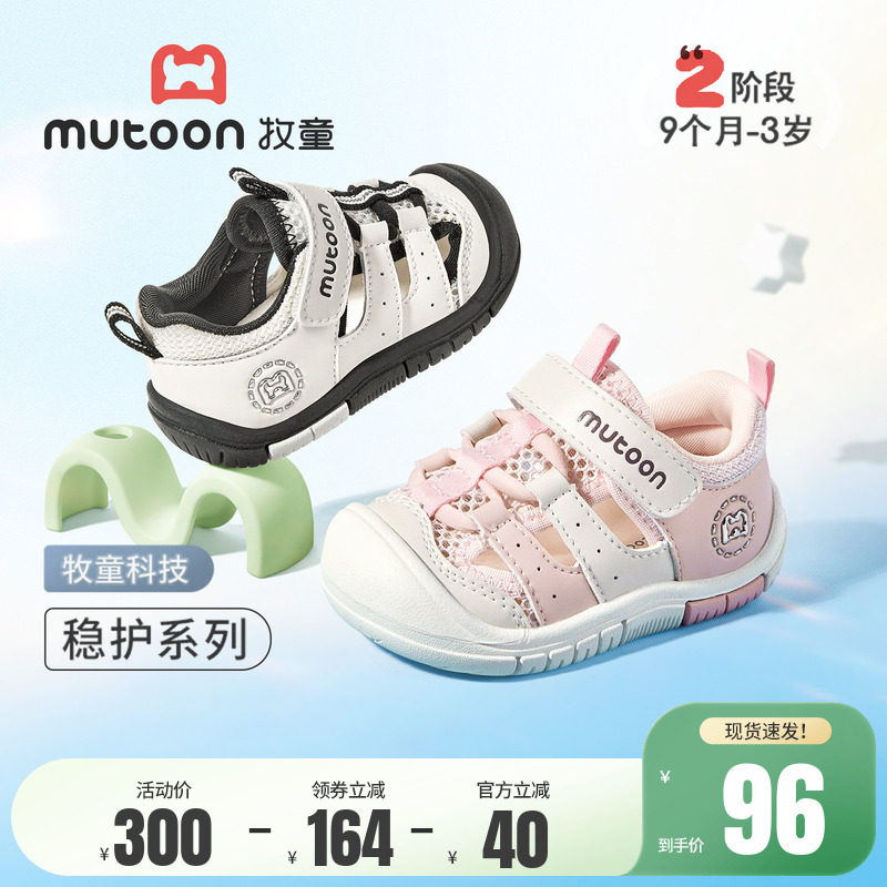 牧童童鞋婴儿学步鞋女2026夏季新款包头男宝宝凉鞋透气软底机能鞋