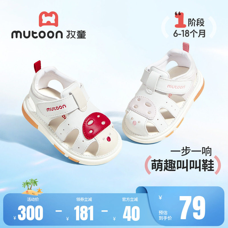 牧童童鞋小月龄婴儿步前鞋男2026夏季新款蘑菇包头软底女宝宝凉鞋