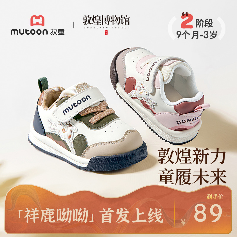 牧童|敦煌博物馆联名软底学步鞋