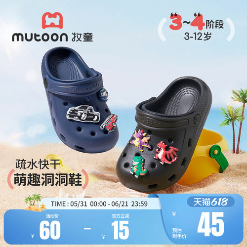 牧童儿童凉拖鞋轻便洞洞鞋