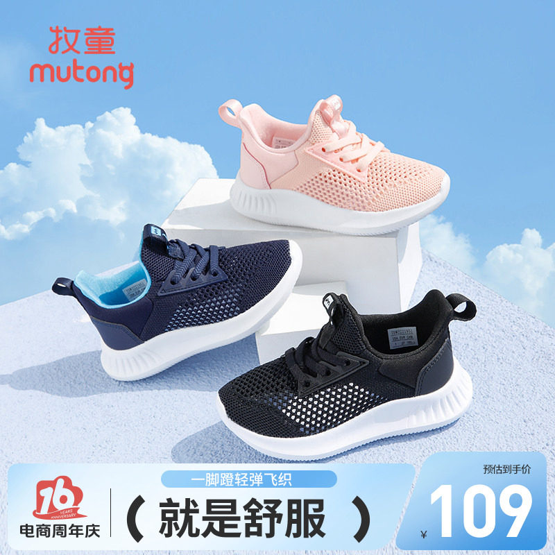 牧童机洗童鞋春夏款男童运动鞋透气网面飞织童鞋儿童轻便跑步鞋女