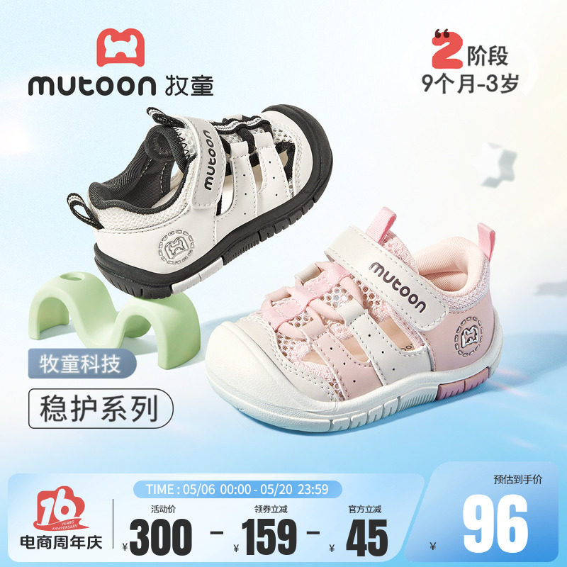 牧童童鞋婴儿学步鞋女2026夏季新款包头男宝宝凉鞋透气软底机能鞋