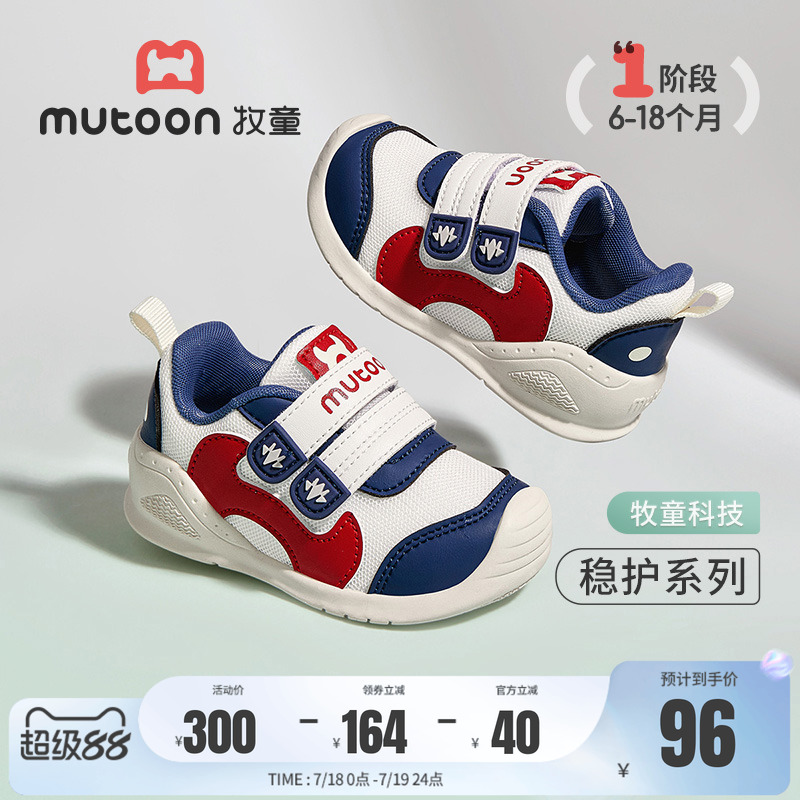 牧童穩護鞋寶寶防撞軟底步前鞋