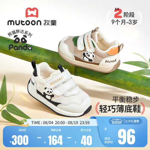 牧童宝宝步前鞋卡通熊猫网面鞋
