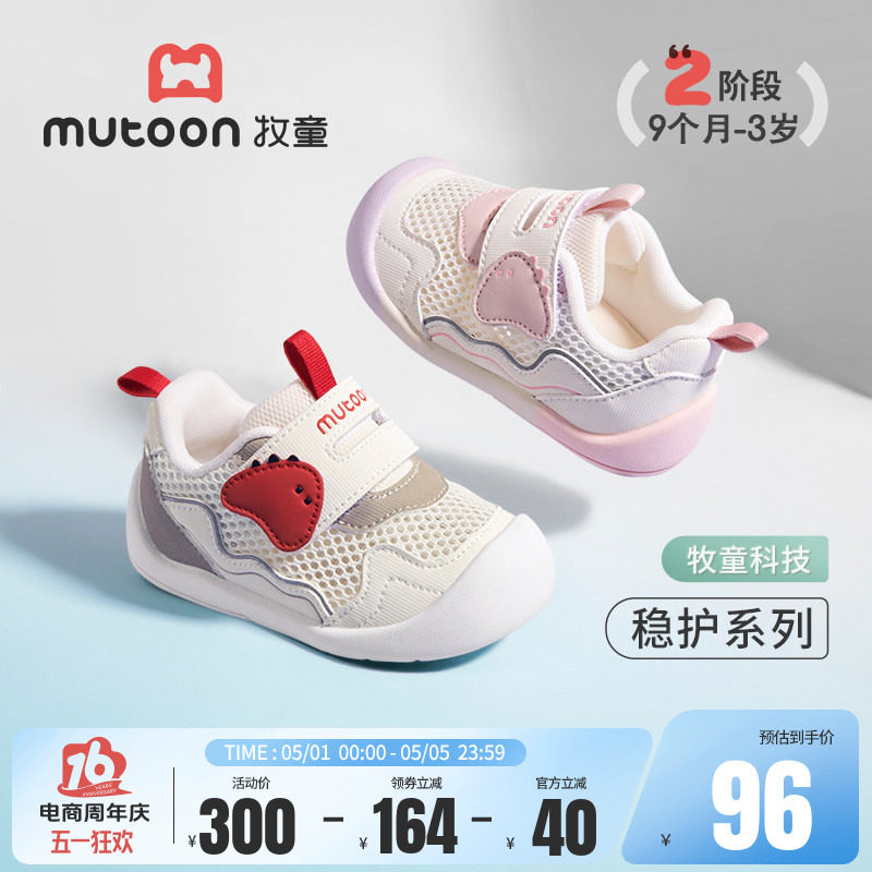 牧童小怪物稳护鞋夏季婴儿软底学步女宝宝鞋子透气网面防撞男童鞋
