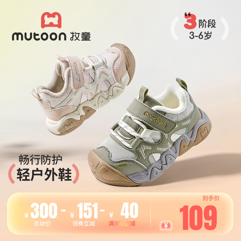 牧童童鞋减震防踢儿童稳护鞋