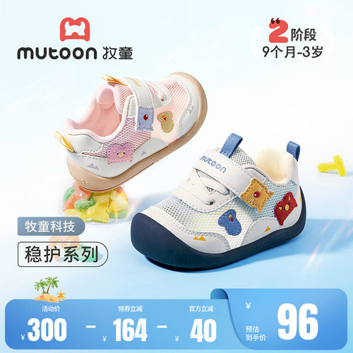 牧童软底网面防撞步前鞋