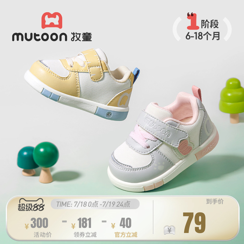 牧童軟底透氣步前叫叫鞋